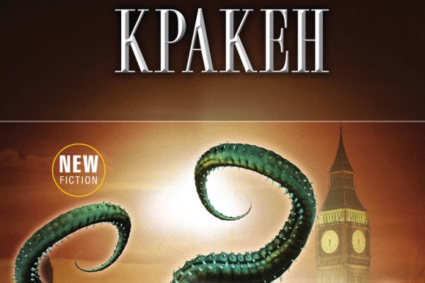 Kraken dark